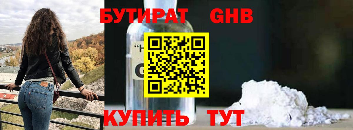 Бутират бутандиол Кстово