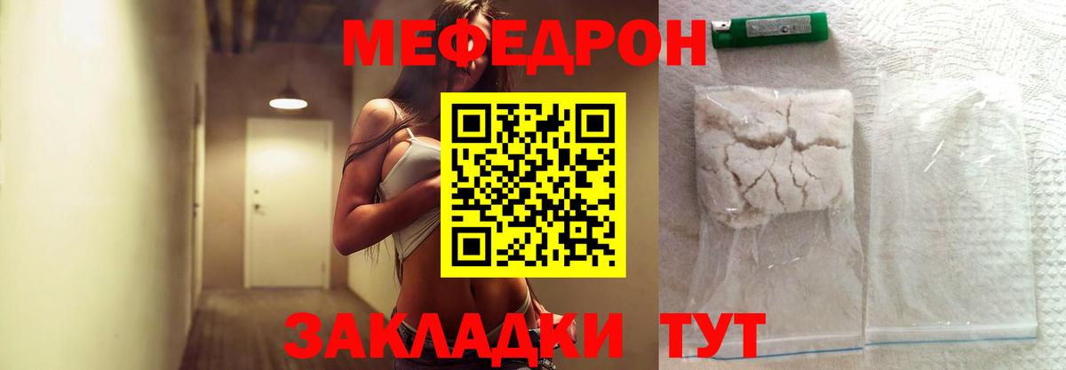 МЯУ-МЯУ 4 MMC  Меф кристаллы  Вход с VPN  Меф  Кстово 